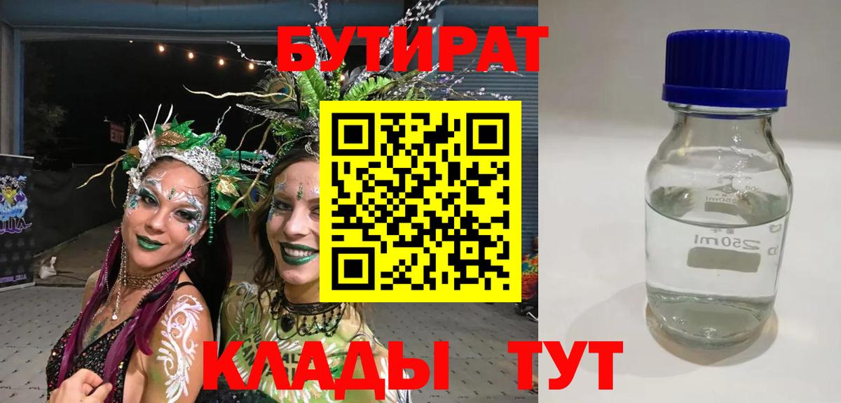 БУТИРАТ бутандиол  Вход с VPN  Сокол 