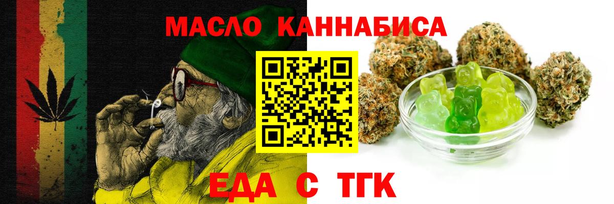 Еда ТГК марихуана  Вход с VPN  Сокол 