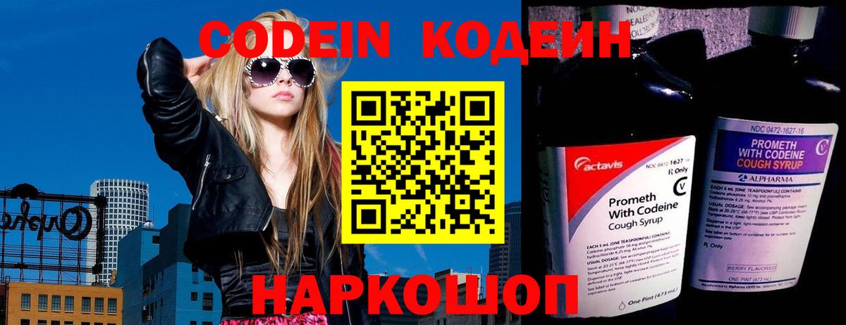 Сокол  Кодеиновый сироп Lean Purple Drank  Вход с VPN  Кодеин напиток Lean (лин) 